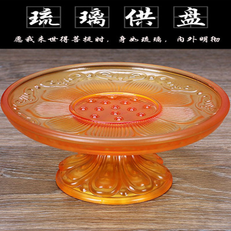琉璃莲花水果盘贡盘果碟佛前观音供盘客厅摆件家用供果盘佛具用品