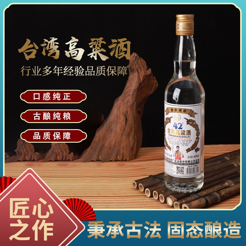 五缘湾正宗台湾高粱酒浓香型白酒42度600ml纯粮食固态酿造口粮酒
