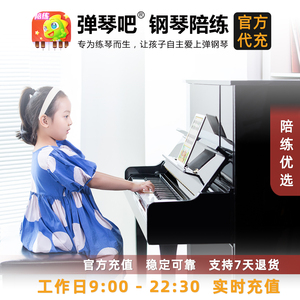 钢琴陪练官方直充1年会员