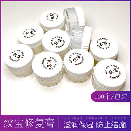 纹宝修复膏 滋润锁色文宝纹绣修复剂纹眉宝眉毛修护纹眉修复用品