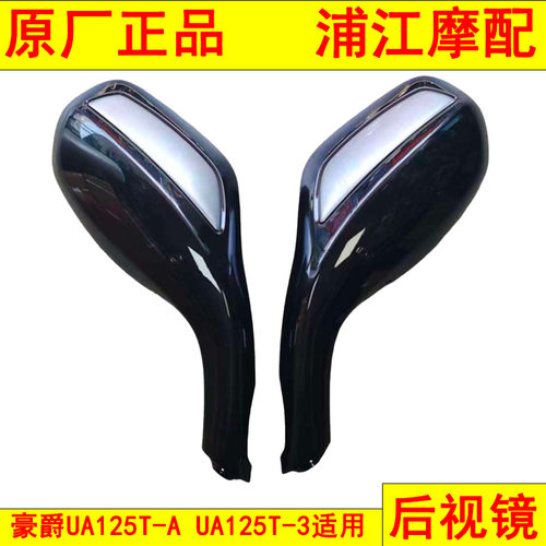 适用铃木新海王星UA125T-A后视镜 天龙星UA125T-3后视镜 浦江摩配