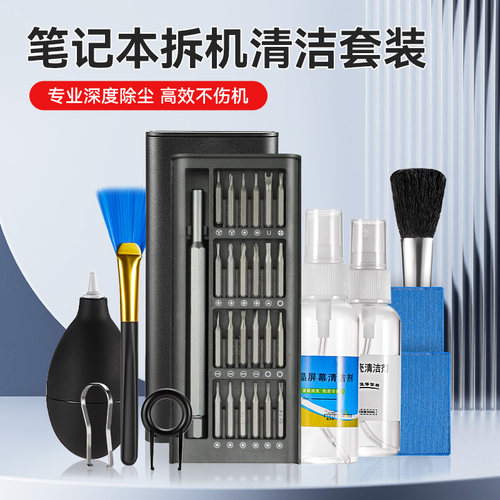 螺丝刀套装笔记本清灰工具电脑拆机拆卸手机维修清洁小家用多功能