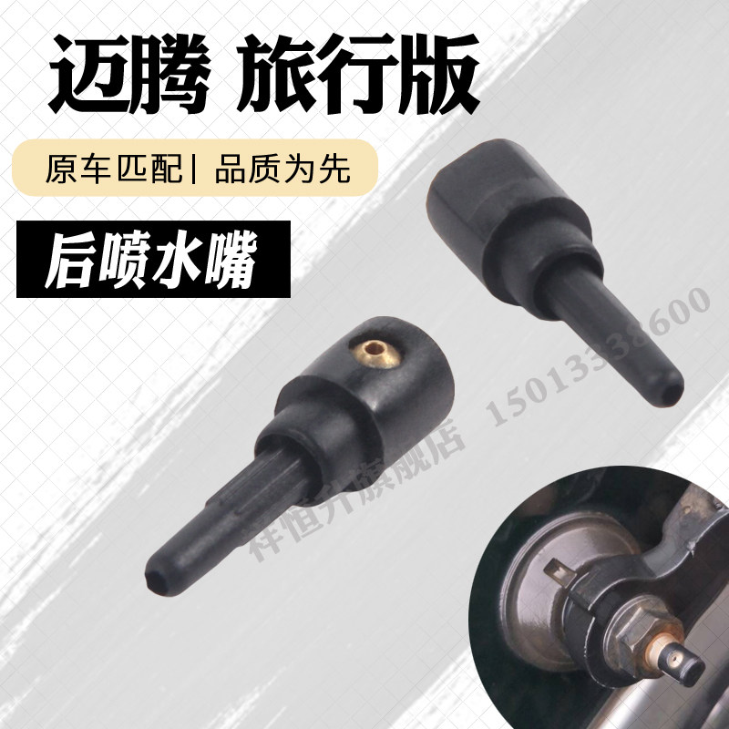 正品大众后摇臂喷水头