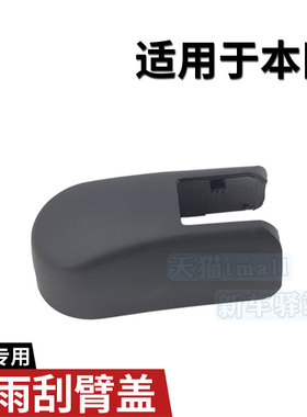 后雨刮臂螺丝盖子 NS1 极湃1 eNP1 致在ZR-V雨刷摇臂总成螺母帽子