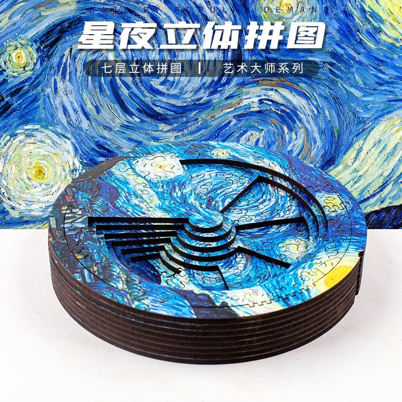抖音gm同款七层星夜解密超高难度1000片拼图puzzle六一儿童节礼物