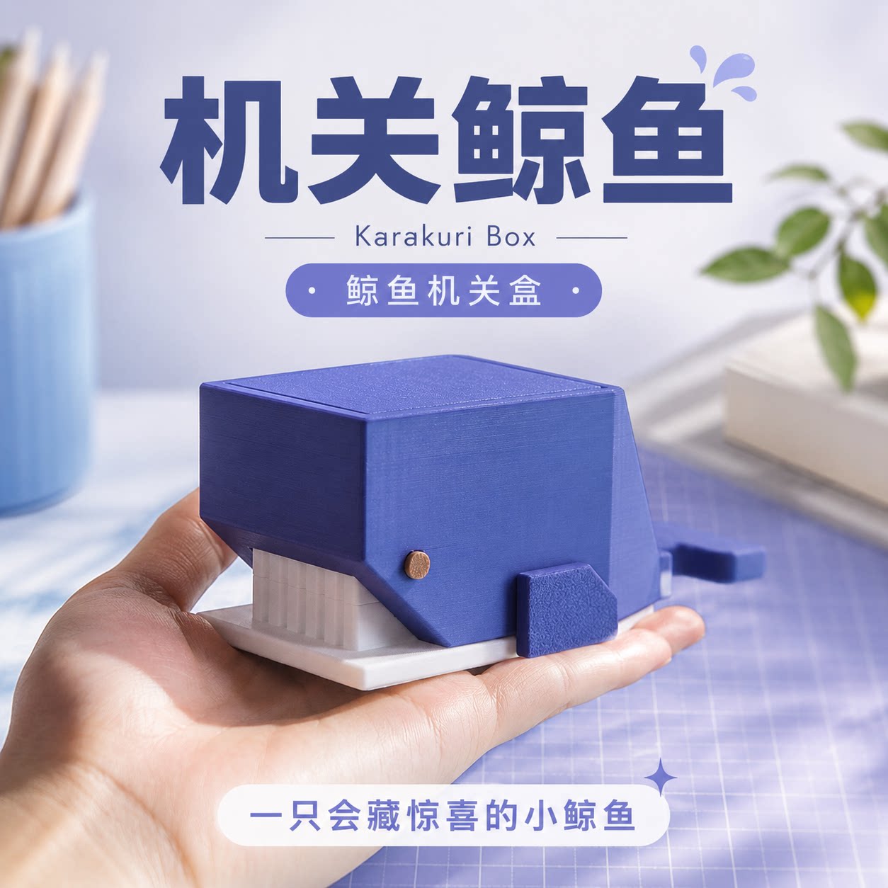 机关鲸鱼创意解谜玩具蓝色解压神器减压玩具益智解锁GM同款puzzle
