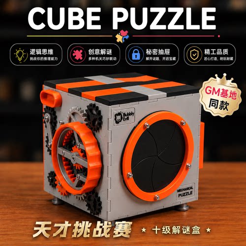 GM同款PUZZLE 解谜立方体 益智玩具孩子脑力开发齿轮传动谜题玩具