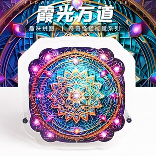 《霞光万道》puzzle解密拼图银河不规则木质异型地狱十级高难度gm