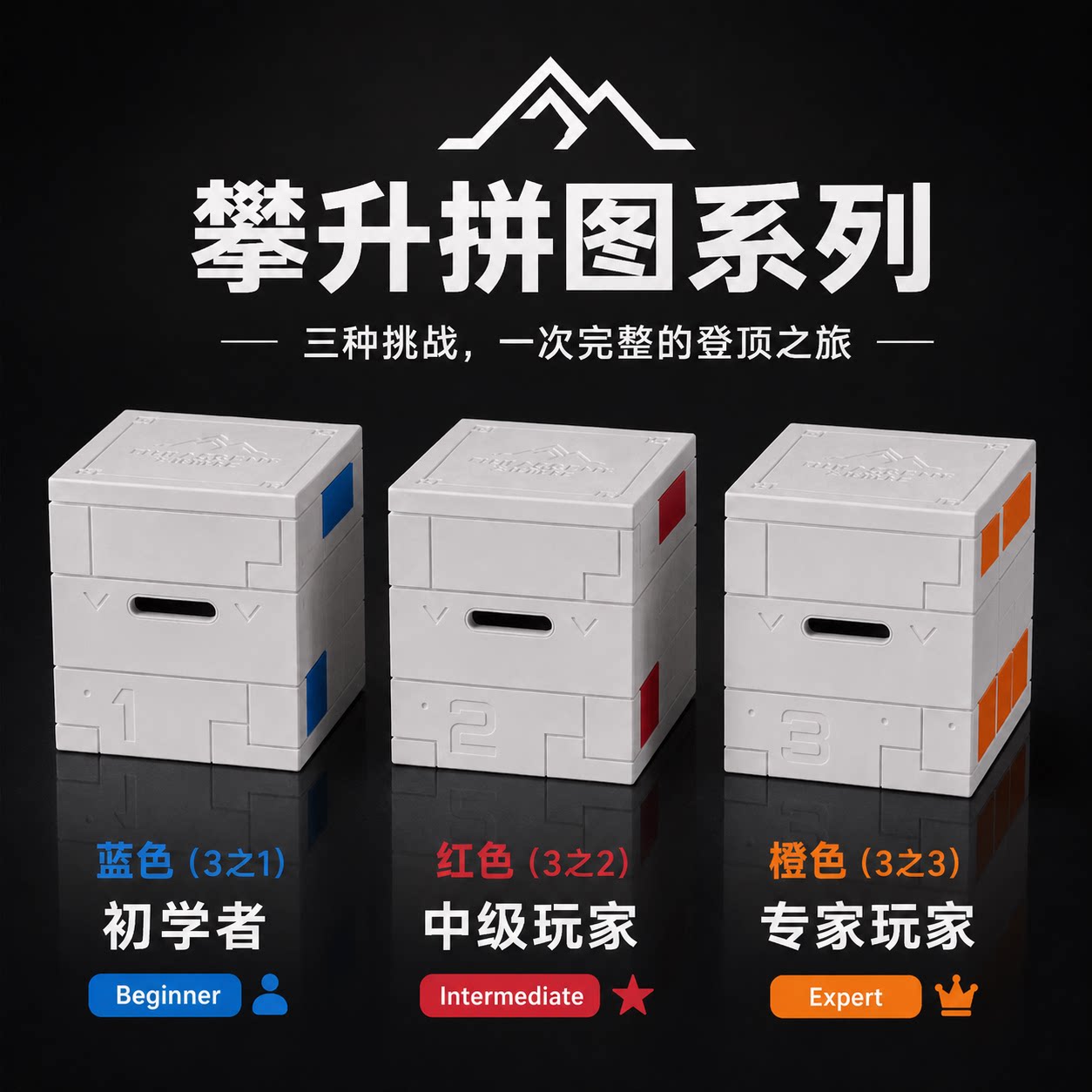The Ascent 益智解谜立方体 三段挑战智力开发闯关玩具十级PUZZLE