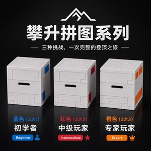 The Ascent 益智解谜立方体 三段挑战智力开发闯关玩具十级PUZZLE