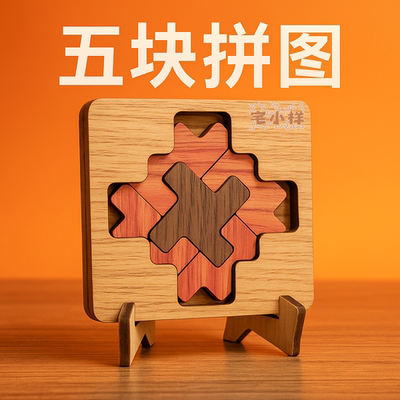 DancingShoes超难烧脑方块拼图