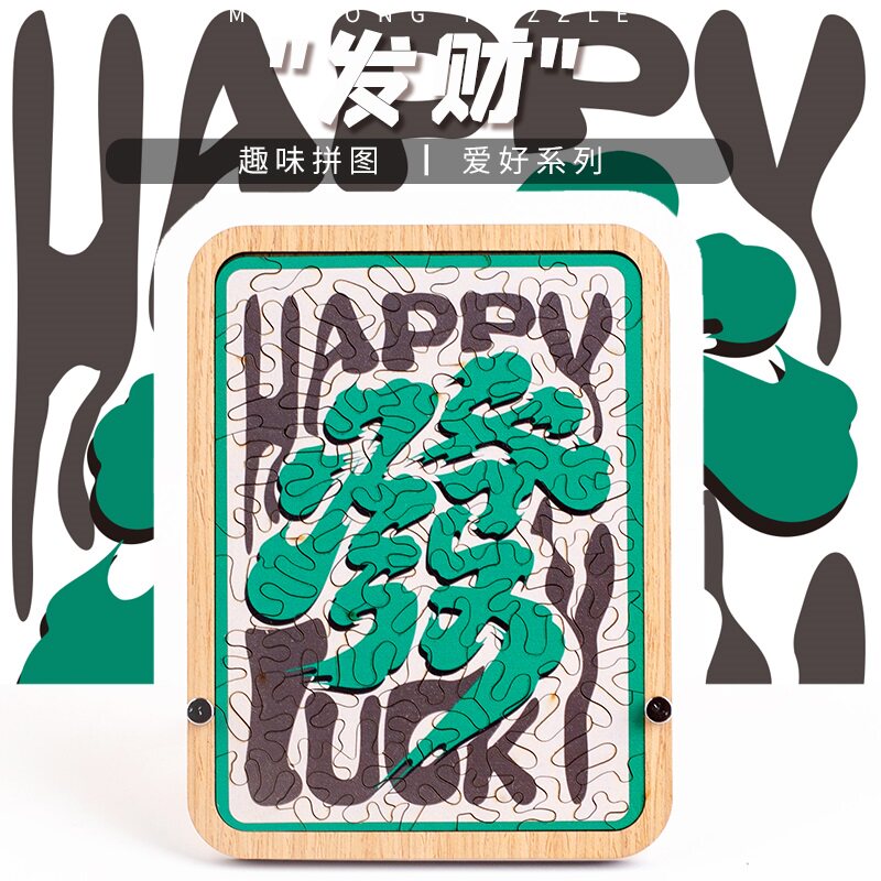 宅小样异型14岁以上烧脑木质拼图