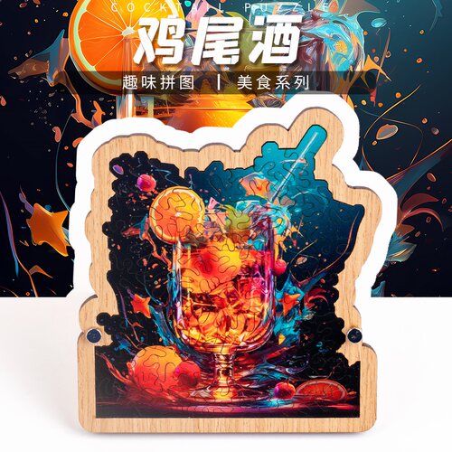 宅小样异型14岁以上木质拼图