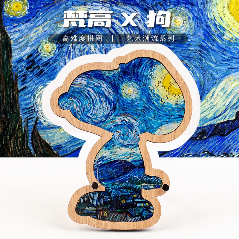 暴力熊梵高星夜烧脑拼图异形拼图gm抖音同款六一儿童节礼物 玩具/童车/益智/积木/模型 拼图/拼板 原图主图