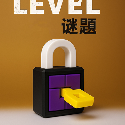 gm同款《钥匙谜题》Puzzle拼图锁