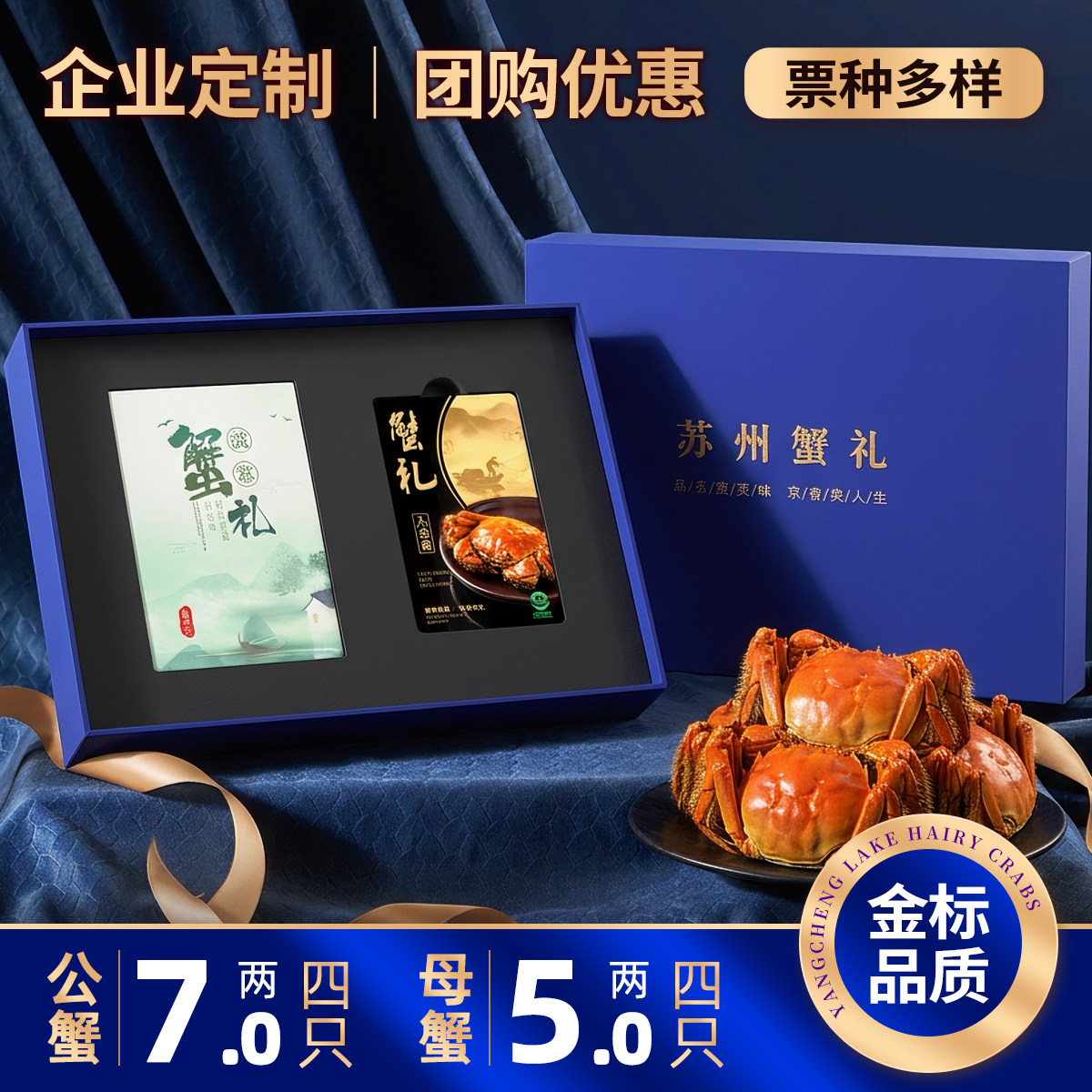 【蟹卡】大闸蟹礼券提货卡券中秋礼品卡鲜活螃蟹券7.0公5.0母8只