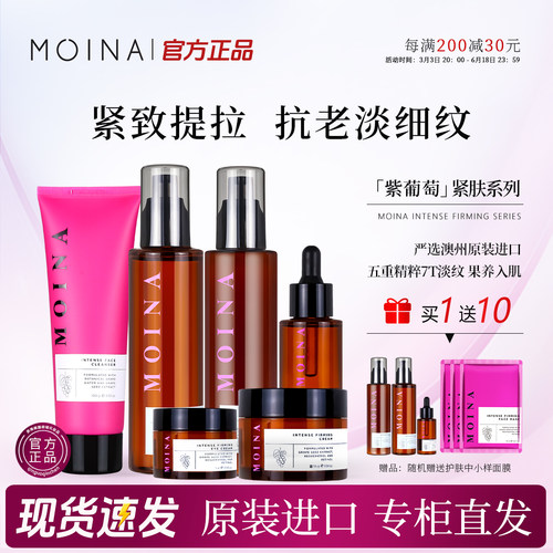 澳洲进口莫伊纳臻致呵宠塑颜精粹