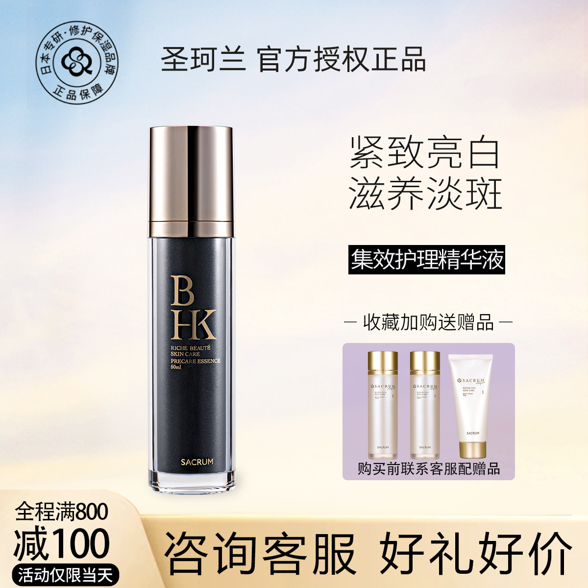 日本圣珂兰黑钻肌底精华50ml富勒烯雪润焕彩 妆前集效护理精华液