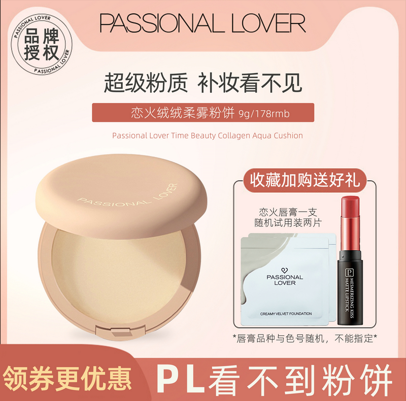 Passional Lover/PL看不见绒绒柔雾粉饼干皮定妆柔焦控油哑光持久 彩妆/香水/美妆工具 粉饼 原图主图