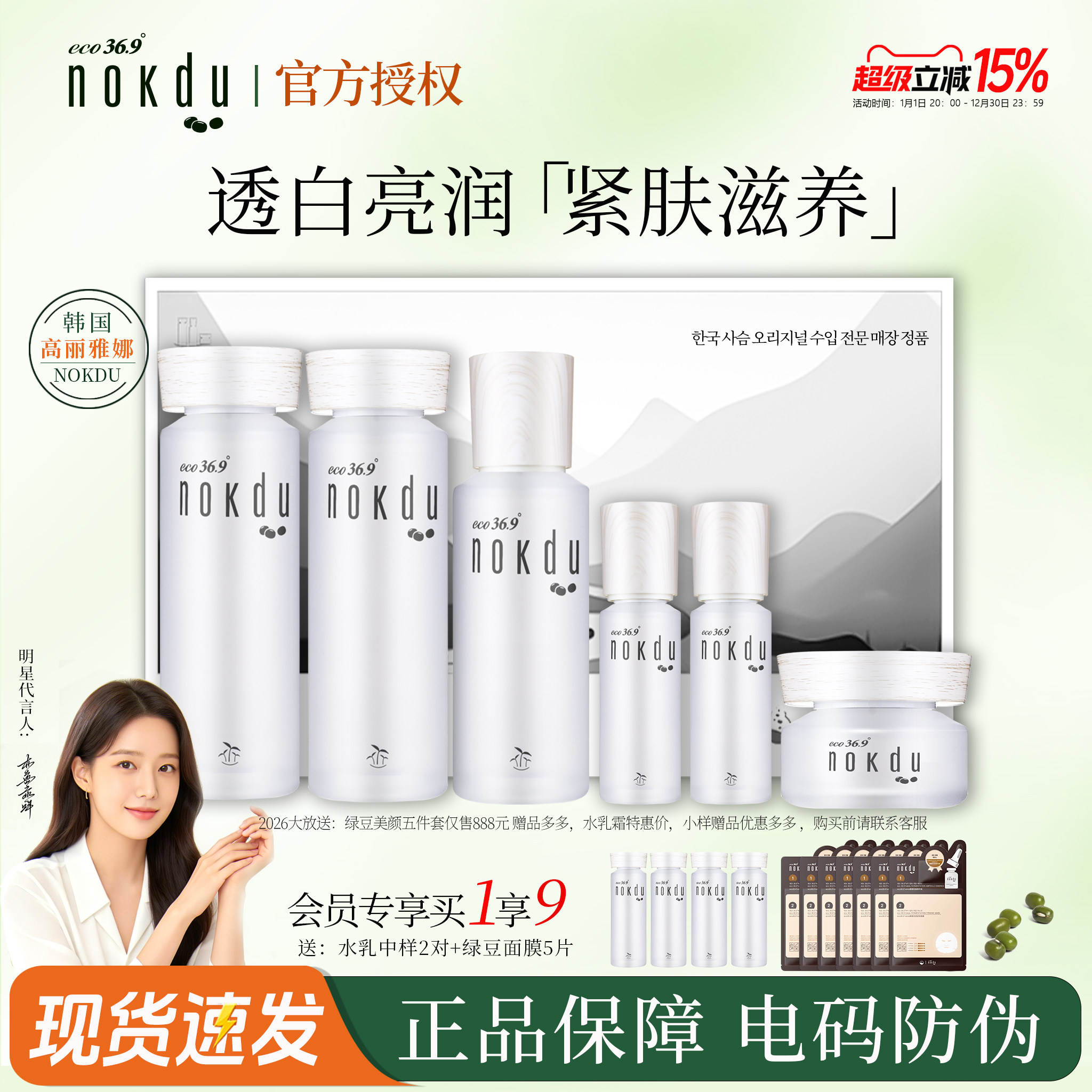 高丽nokdu雅娜绿豆幻颜亮彩透肌套装水乳面霜面部精华旗舰店正品