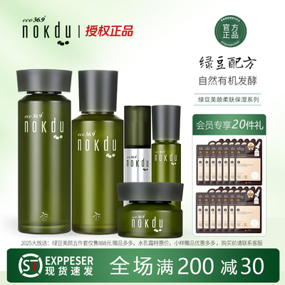 绿豆美颜洗面奶水乳精华礼盒套装