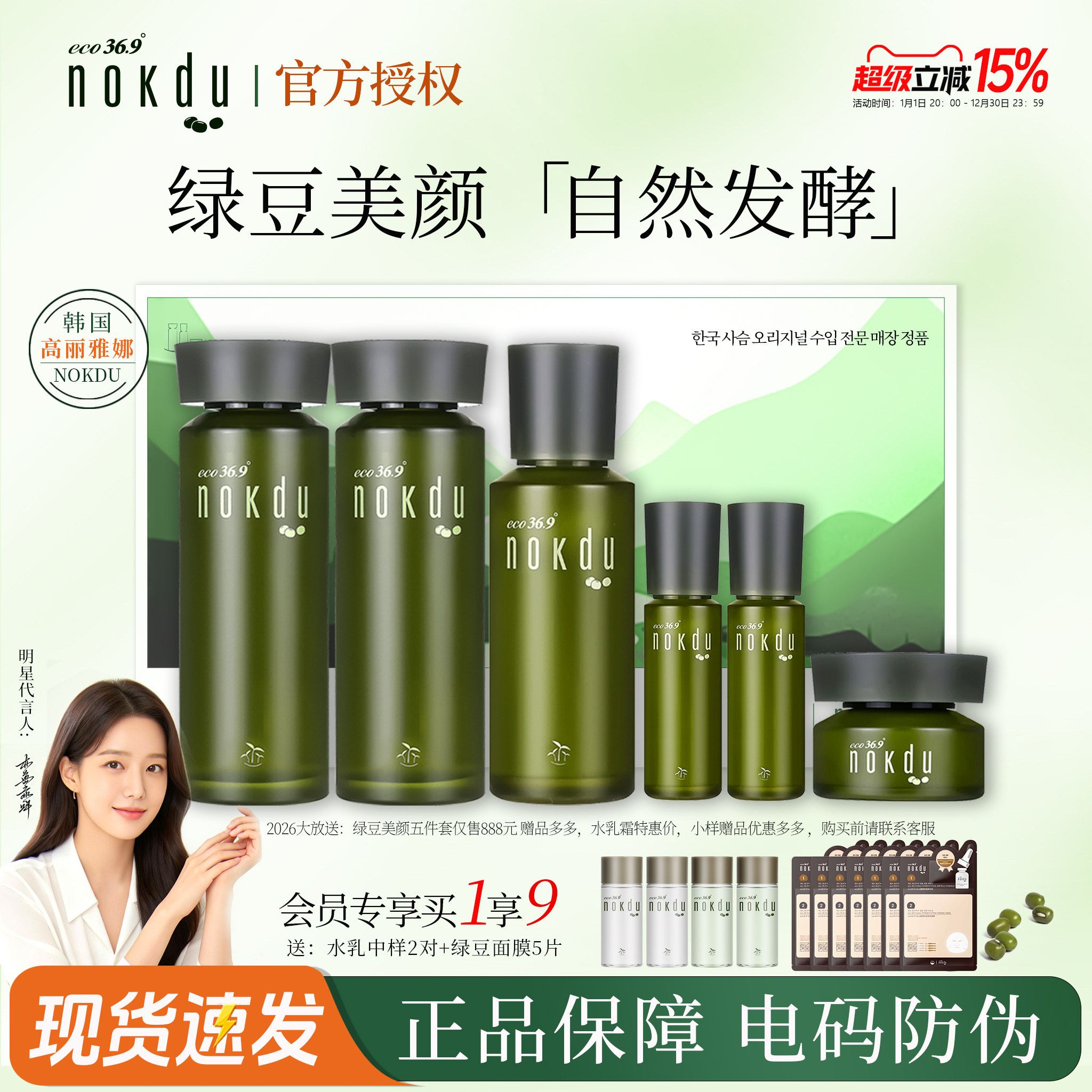 nokdu高丽雅娜绿豆美颜洗面奶水乳精华面霜套装礼盒补水官方正品