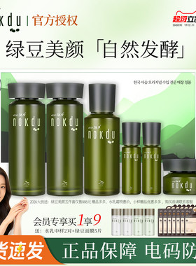绿豆美颜洗面奶水乳精华礼盒套装