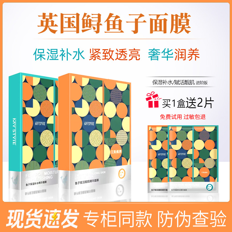 英国艾斯戴澳鲟鱼子精华面膜进阶版补水保湿通用眼膜黑膜旗舰店