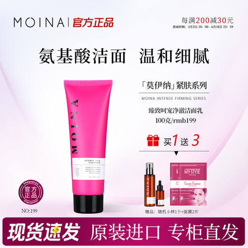 澳州进口MOINA莫伊纳净澈洁面乳