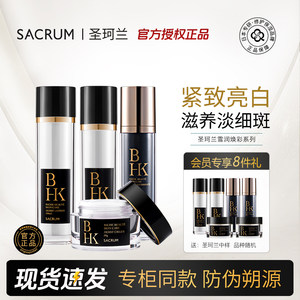 日本圣珂兰BHK雪润焕彩水乳精华亮白提亮套装补水护肤官方旗舰店
