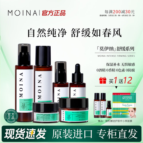 澳洲MOINA莫伊纳舒缓保湿面霜水乳眼霜精华油弹嫩套装官方正品