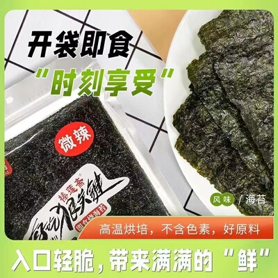 榛莲斋即食烧海苔20g大片海苔脆皮原味微辣新鲜优选网红休闲零食