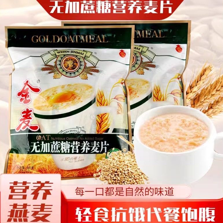 金麦无加蔗糖原味营养麦片早餐即食速溶燕麦谷物粗粮代餐食品540g,咖啡/麦片/冲饮,纯燕麦片,淘宝优惠券,粉丝福利购,淘宝优惠卷
