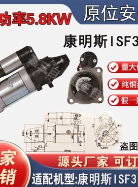 5319202适用于康明斯ISF3.8起动机欧马可S5奥铃捷运时代领航m6