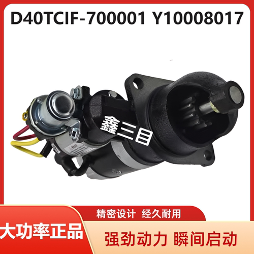 D40TCIF-700001云内德威起动机S15-45203格尔发骏铃豪沃帅铃马达