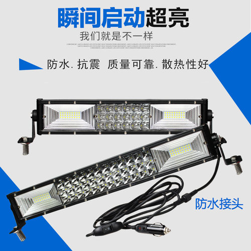 汽车led长条射灯货车大灯超亮中网爆闪杠灯12伏24V强光越野车顶灯 - 封面