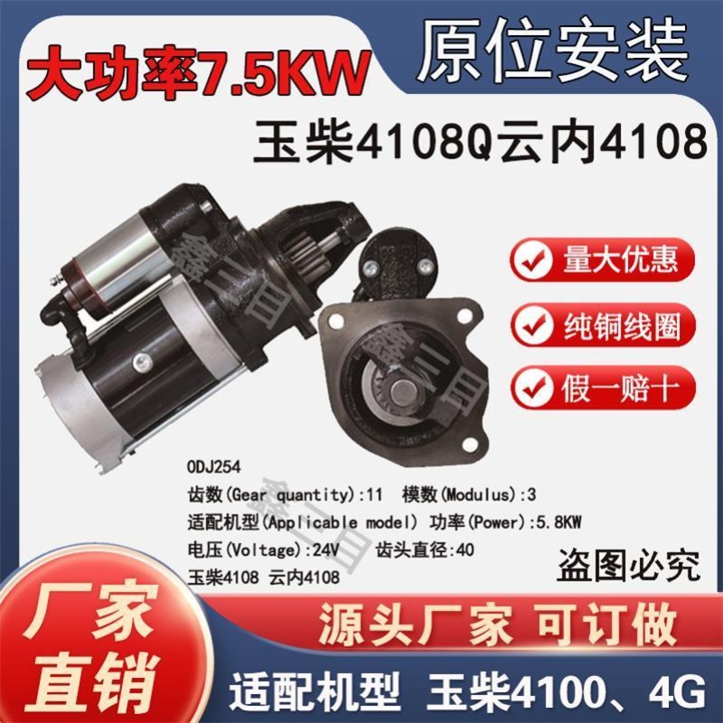 【全新正品】玉柴4108云内4108减速起动机雷沃拖拉机原装孔马达