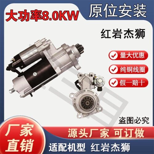 上汽红岩杰狮C100科索350起动机C9菲亚特CURSOR马达5802138347