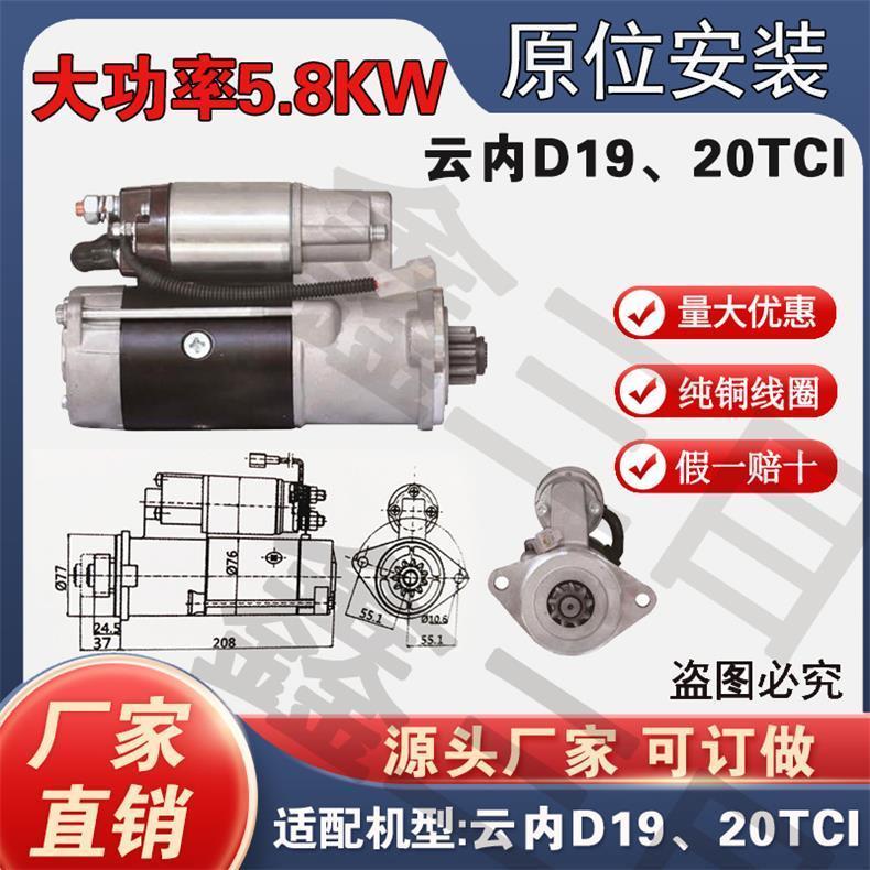 QDJ2581江淮骏铃帅铃T6威铃康玲福星云内D19/20TCI起动机X207008