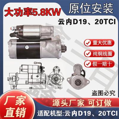 QDJ2581江淮骏铃帅铃T6威铃康玲福星云内D19/20TCI起动机X207008