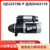 QDJ2519B P云内YN27CR起动机SHA5110重汽豪沃王牌江淮启动马达