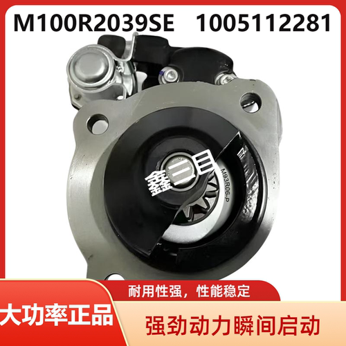 M100R2039SE潍柴WP6/P4起动机12V10齿1005112281拖拉机启动马达