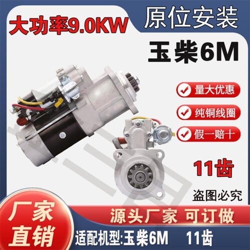 【全新正品】玉柴6M起动机24V11齿原装安装孔位大功率启动马达