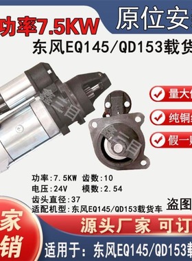3708N-010东风康明斯6BTEQ145/QD153起动机QDJ277小10齿马达