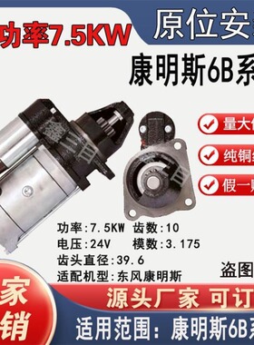 【纯铜正品】5286774东风康明斯ISDE起动机乘龙M3大功率QDJ2727