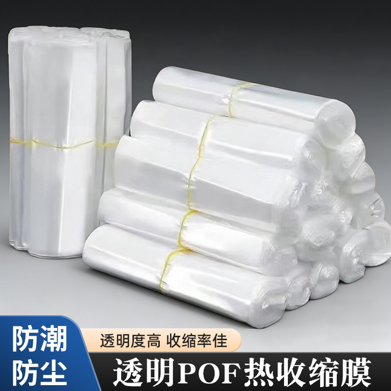 防尘防潮Pof热收缩膜环保透明热缩袋专业包装热缩袋多规格定制,办公设备/耗材/相关服务,塑封膜,淘宝优惠券,粉丝福利购,淘宝优惠卷