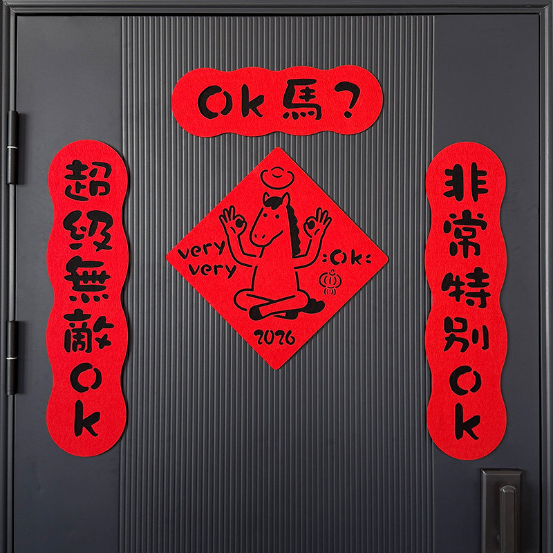 对联2026年马年新款磁吸门贴新年春联春节装饰创意搞笑英文对联