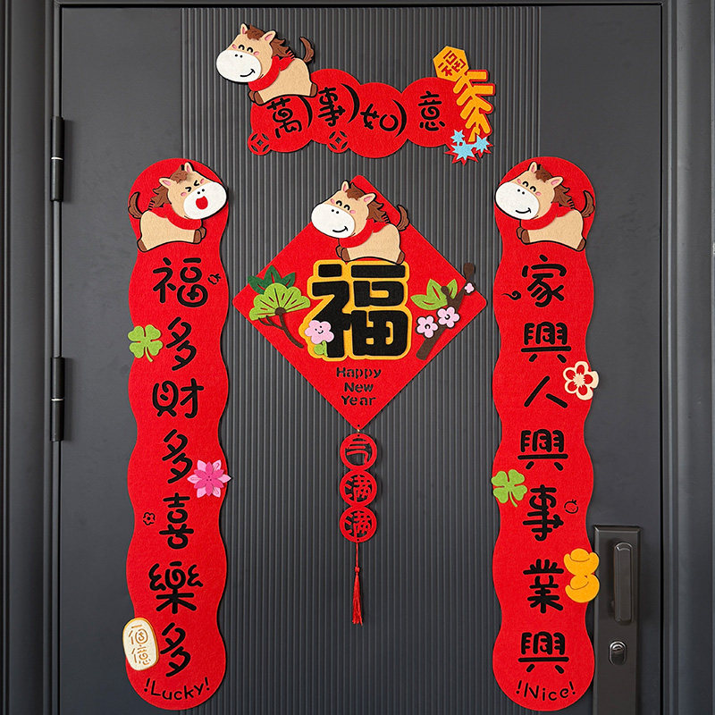 2026新款马年对联春节小春联磁吸创意植绒挥春大门福字年轻人门贴