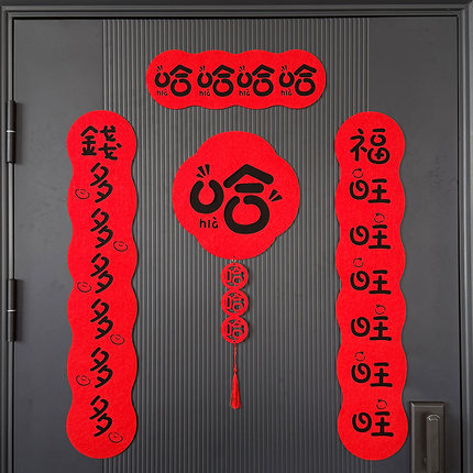 哈哈哈磁吸新居乔迁之喜对联2026马年新款春联年轻人搬家入户门贴