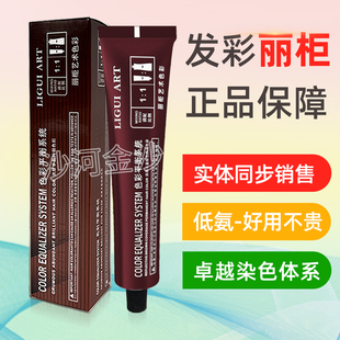 丽柜染发膏发廊专用盖白发染膏单支理发店无氨味染发剂立柜潮雾棕